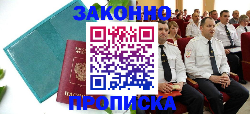 временная регистрация законно в Сызрани