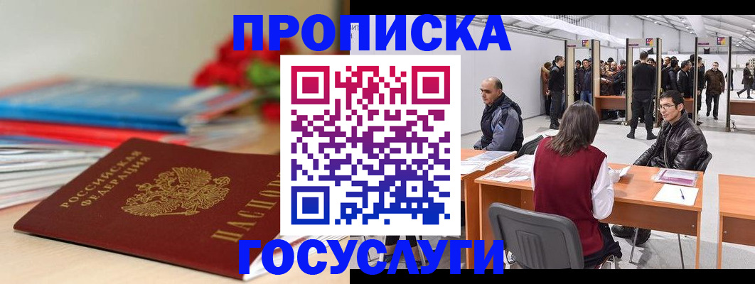 прописка законно в Сызрани