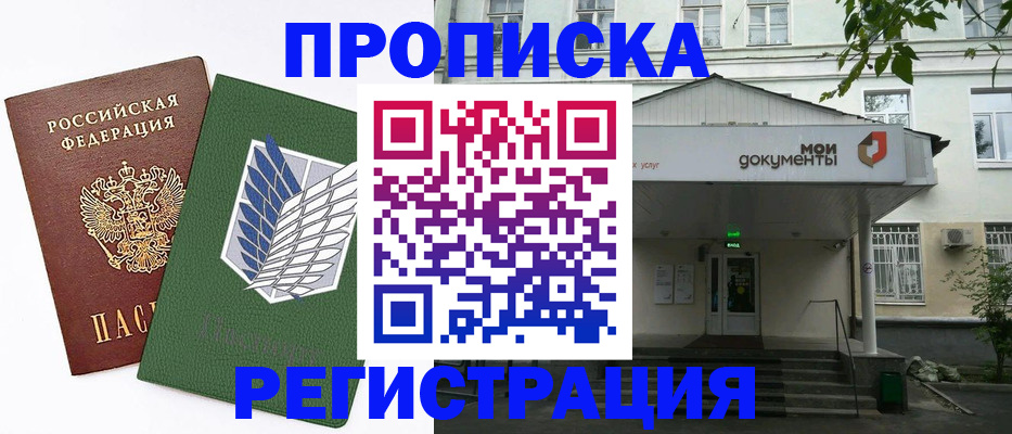 где прописаться в Сызрани